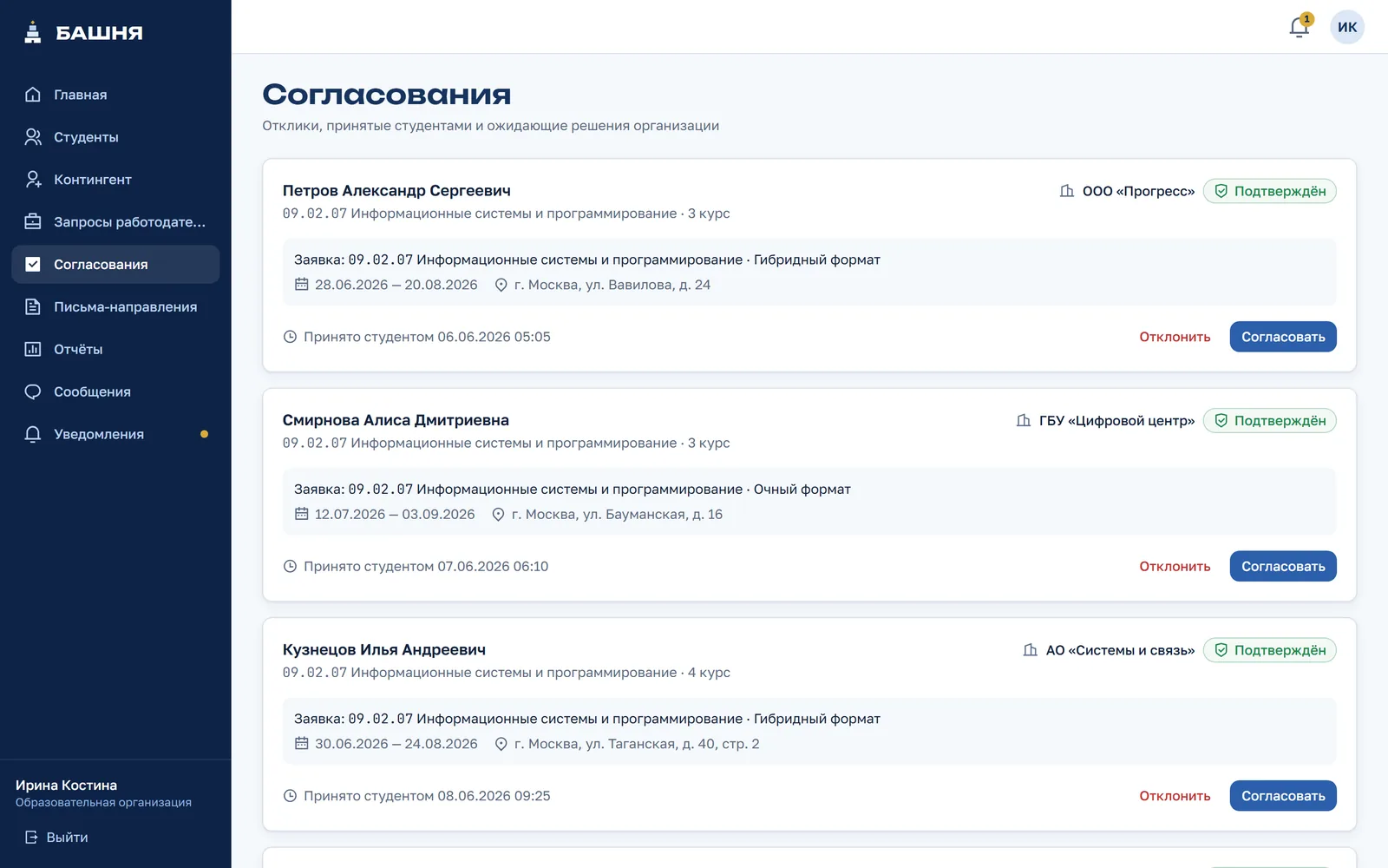 Согласования в кабинете учебного заведения